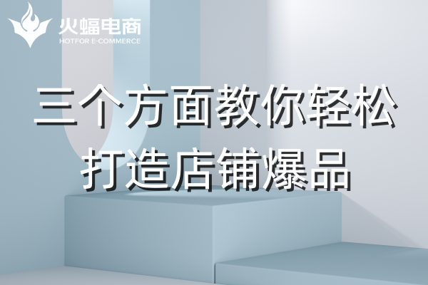 店鋪代運(yùn)營(yíng) 店鋪代運(yùn)營(yíng)