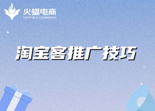 淘寶代運(yùn)營(yíng)