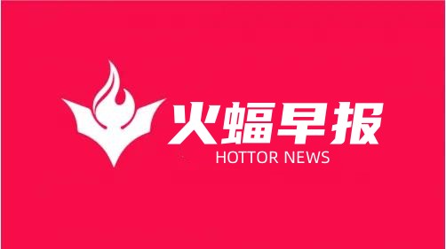 火蝠電商資訊 火蝠電商資訊