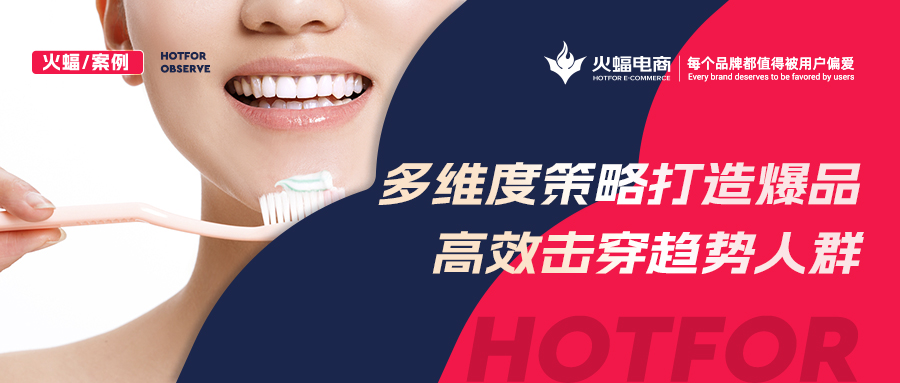 【日用品類(lèi)目】新店月銷(xiāo)提升213%，老品新開(kāi)，民族品牌潛力無(wú)限！