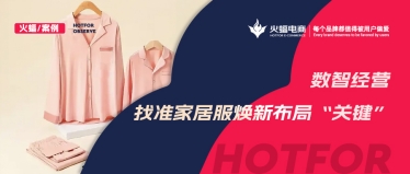 <b>舒適至上，老店煥發新活力，這家家居服店月銷超100W+！</b>